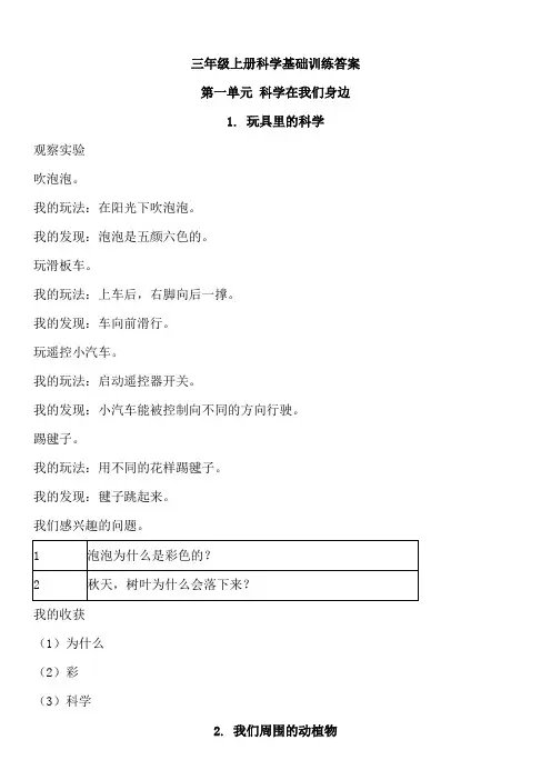 2016新版青岛版科学三年级上册基础训练答案