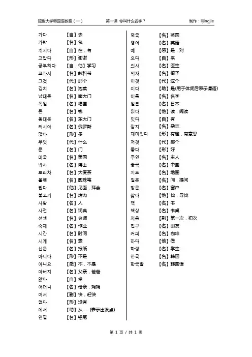 韩国语教程第一课单词