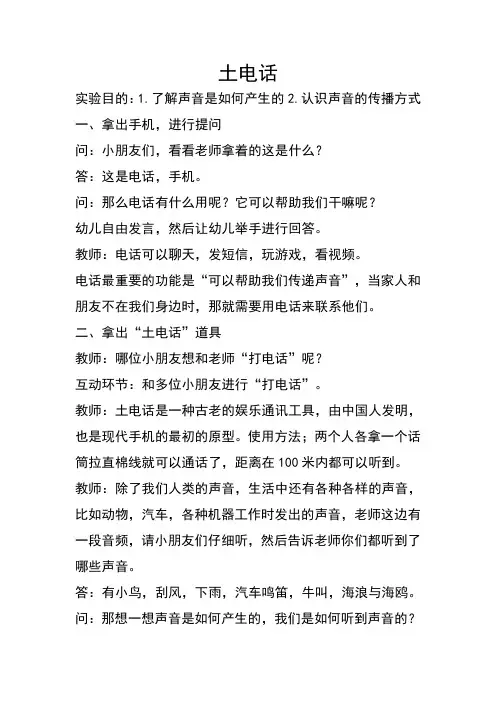 教案-土电话