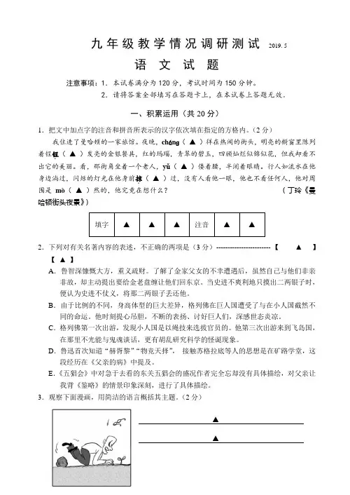  常州市武进区2019九年级二模语文试卷(有答案)