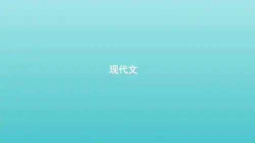 【推荐】【人教版】2020版高考语文一轮复习教材梳理现代文ppt课件(必修3,含答案)