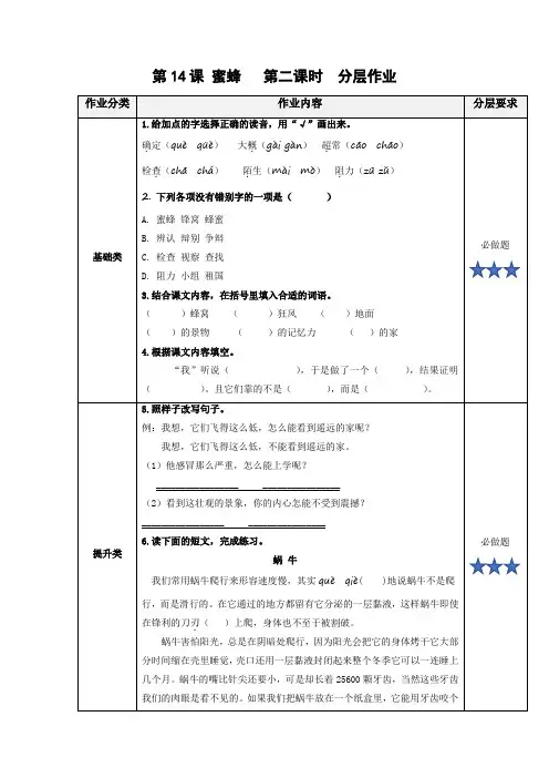 部编版语文三年级下册《蜜蜂》 第二课时分层作业(含答案)