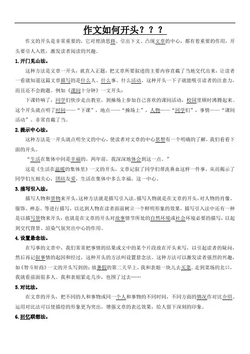 作文教学资料(开头+结尾+方法+结构)