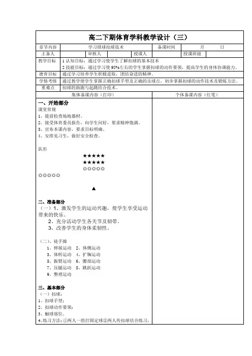 体育高二下学期《排球-学习排球扣球技术》教案