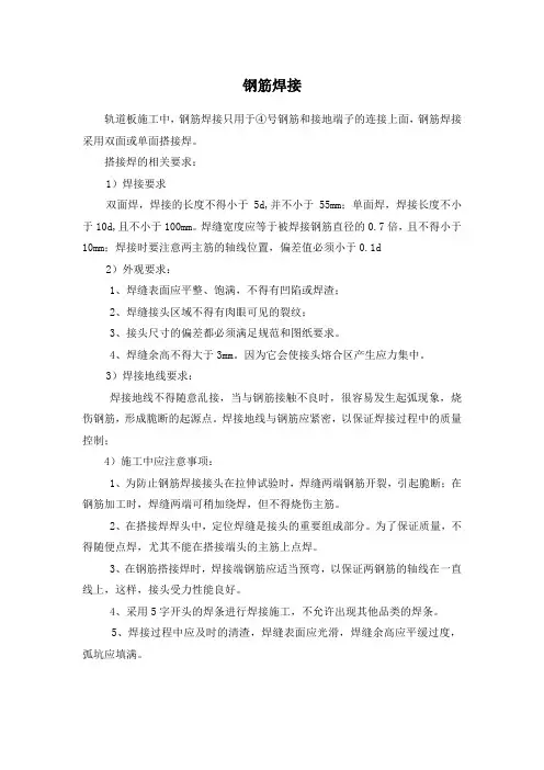 轨道板钢筋焊接技术交底
