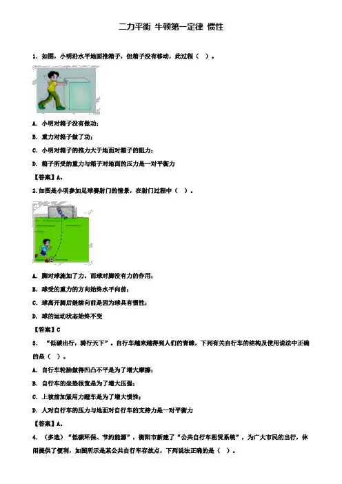 精选2019年重点名校中考物理二力平衡牛顿第一定律惯性专题复习练习卷