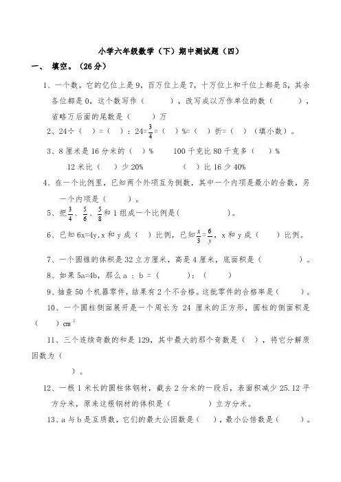 西师大版六年级下册数学期中测试题及答案(四)