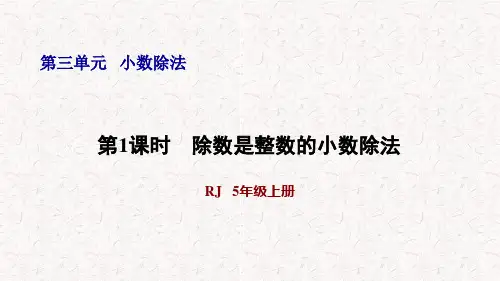 人教版五年级上册数学第三单元习题课件