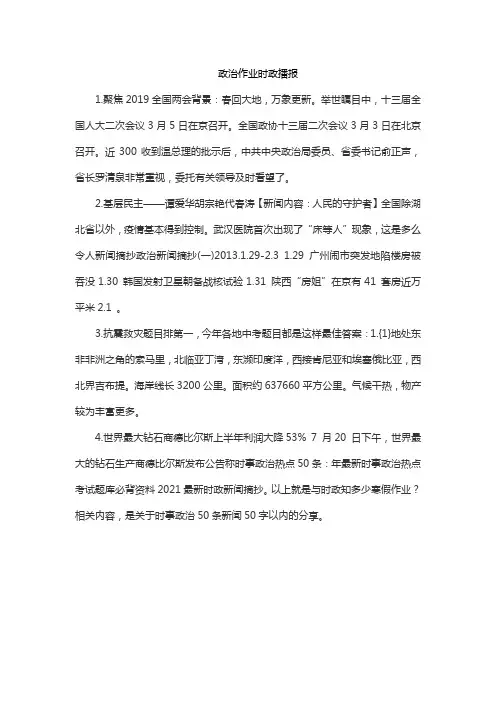 政治作业时政播报