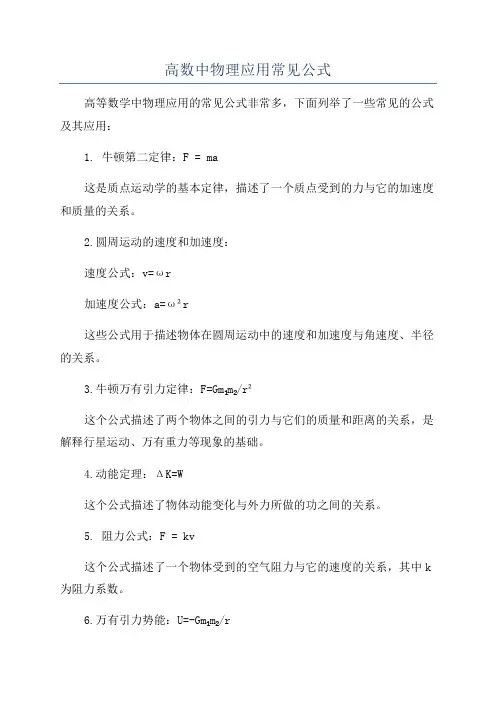 高数中物理应用常见公式