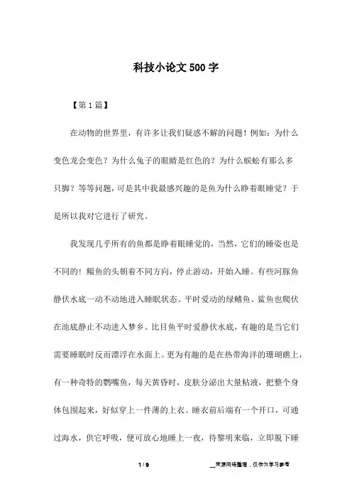 科技小论文500字_1