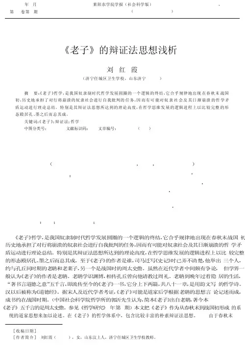 《老子》的辩证法思想浅析