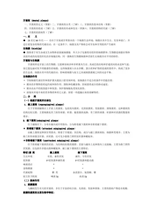 牙菌斑