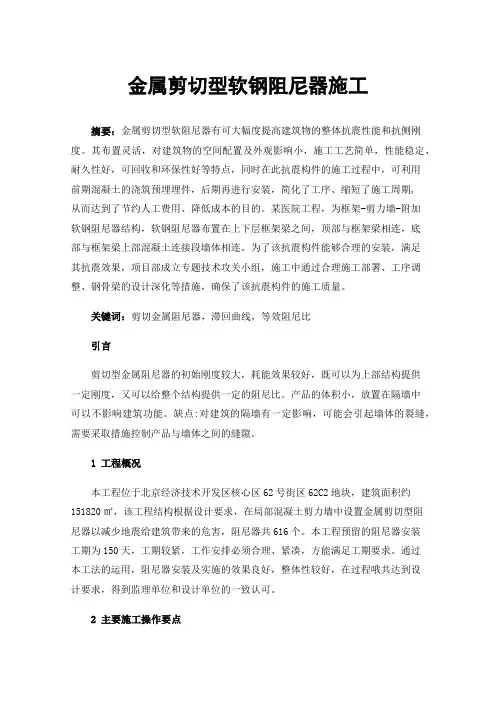 金属剪切型软钢阻尼器施工