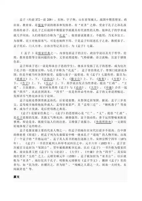 得道多助失道寡助原文、注释、翻译