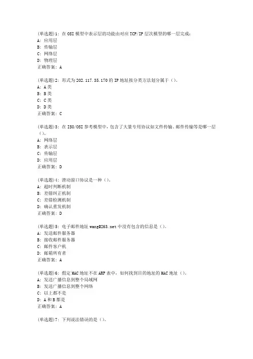 福师20春《TCPIP协议原理与编程》在线作业一答案