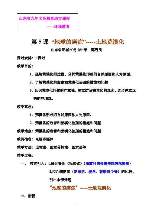 地方课程环境教育教案