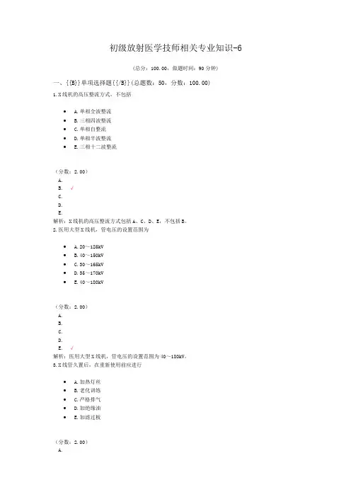 初级放射医学技师相关专业知识-6