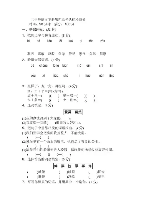 【最新】部编版二年级语文下册第四单元单元试卷(含答案)