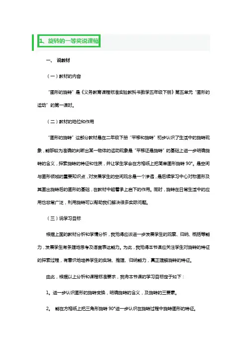 旋转的一等奖说课稿3篇