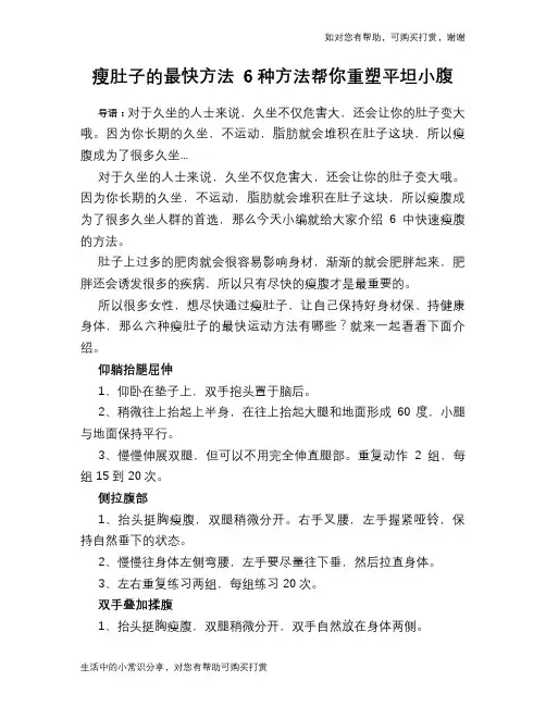 瘦肚子的最快方法 6种方法帮你重塑平坦小腹