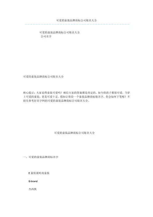 可爱的童装品牌商标公司取名大全