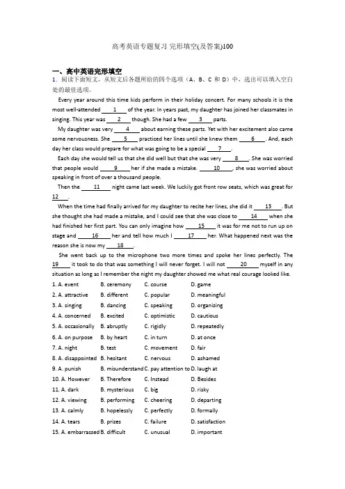 高考英语专题复习 完形填空(及答案)100