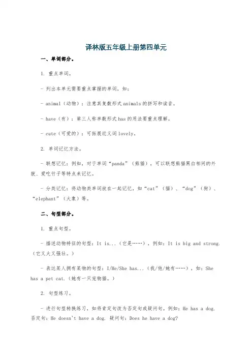 译林版五年级上册第四单元