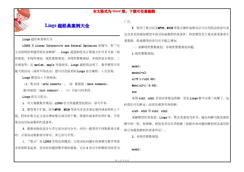 Lingo超经典案例大全