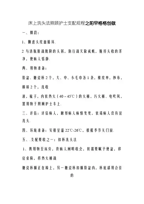 床上洗头法护理操作规程