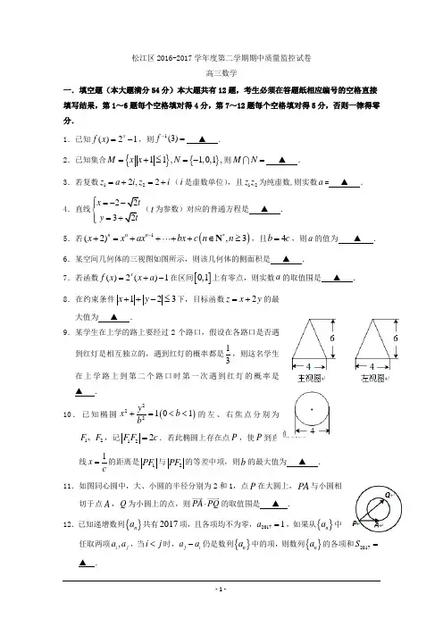 2017上海松江区高三二模数学试题及答案