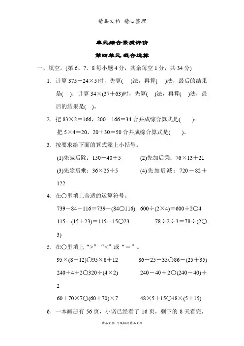 苏教版三年级下册数学 第四单元 混合运算 单元测试卷