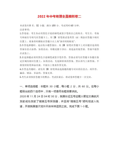 中考地理全真模拟卷及答案解析