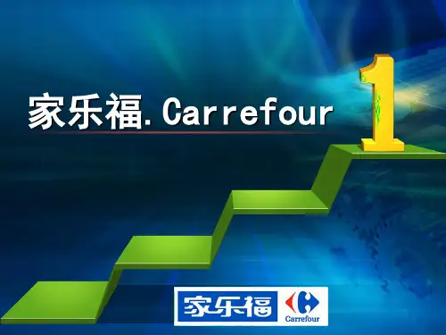 家乐福介绍PPT