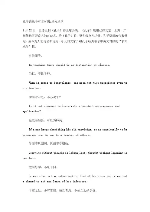 孔子语录中英文对照