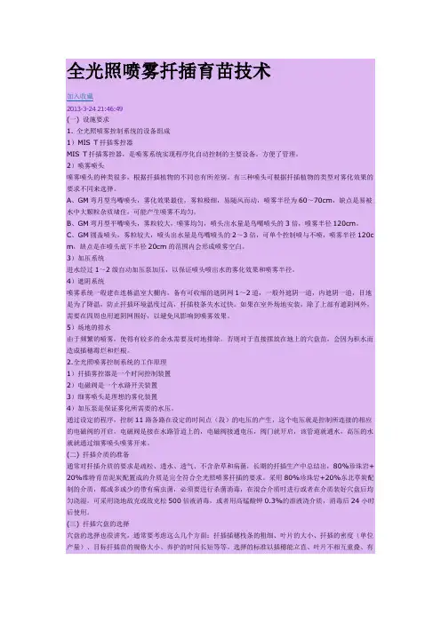 全光照喷雾扦插育苗介绍