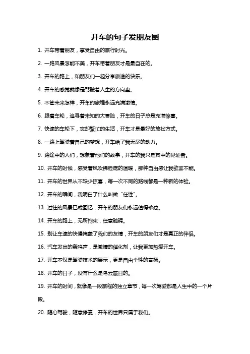 开车的句子发朋友圈