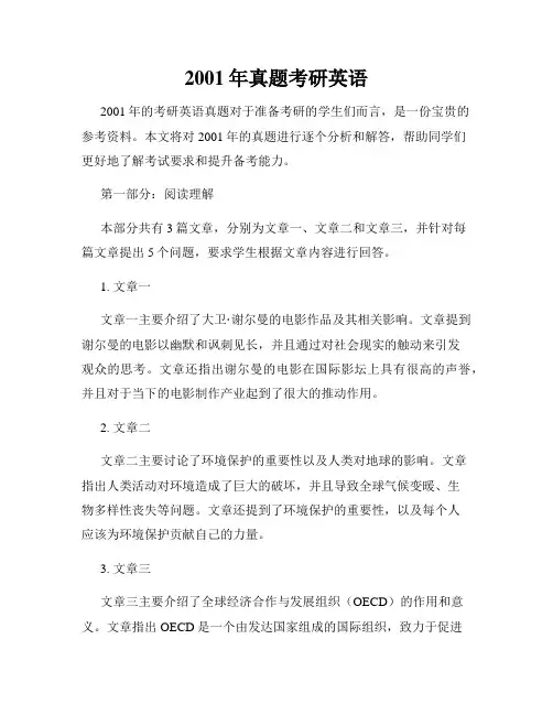 2001年真题考研英语