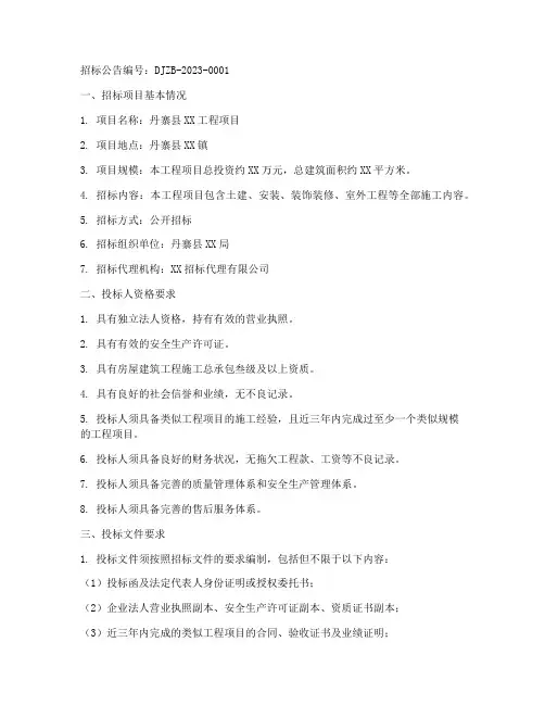 丹寨强揽工程招标公告