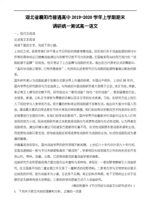 精选湖北省襄阳市普通高中2019-2020学年高一上学期期末语文试卷(精校版)
