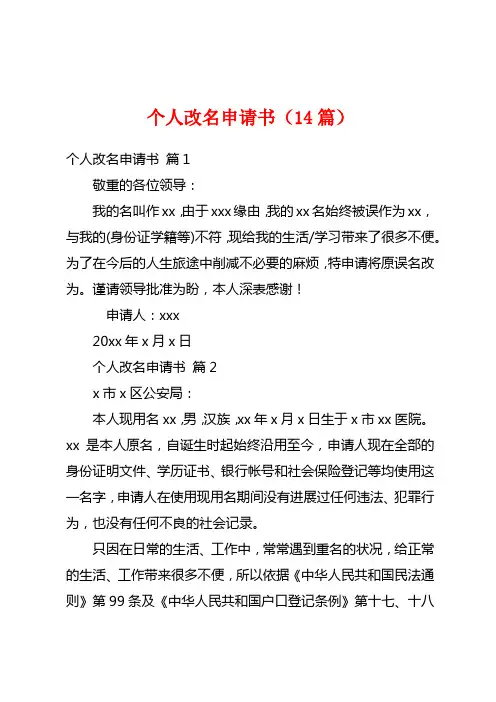个人改名申请书(14篇)
