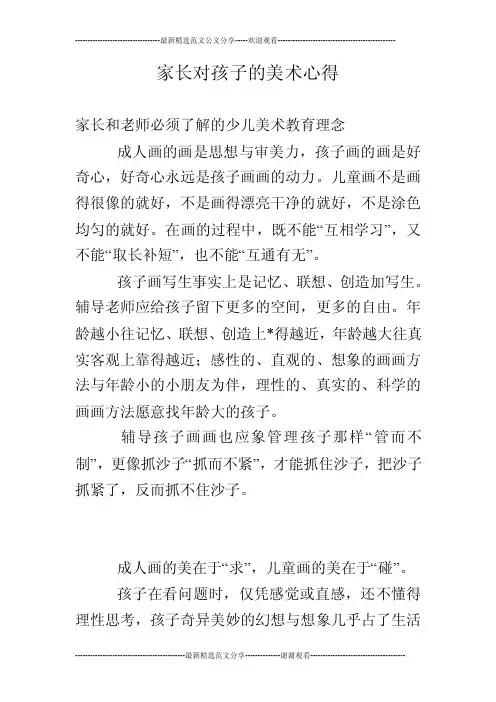 家长对孩子的美术心得