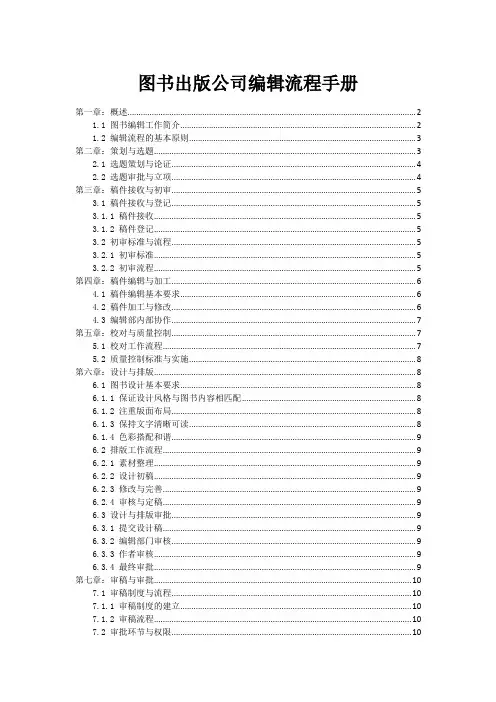图书出版公司编辑流程手册