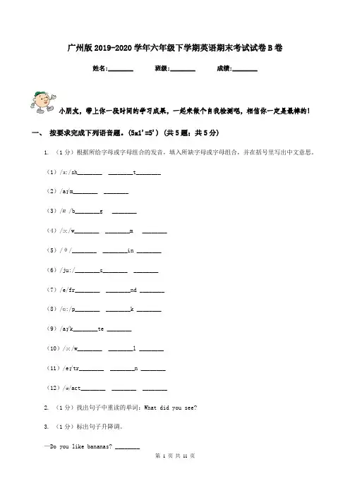 广州版2019-2020学年六年级下学期英语期末考试试卷B卷