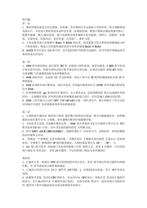 微机原理与接口技术谭浩强第三版重点