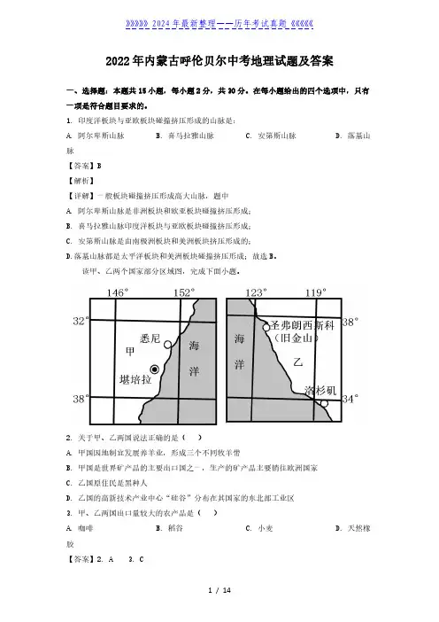 2022年内蒙古呼伦贝尔中考地理试题及答案
