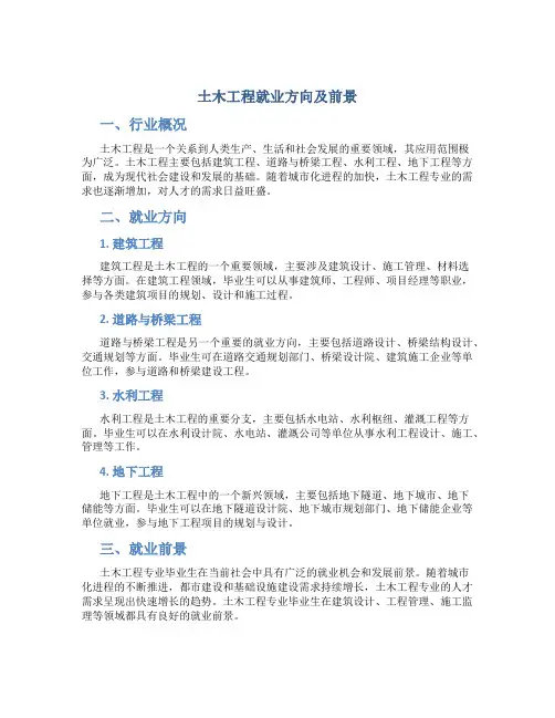 土木工程就业方向及前景
