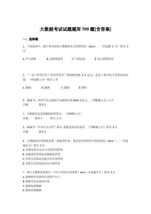 最新精编《大数据》考试题库500题(含答案)