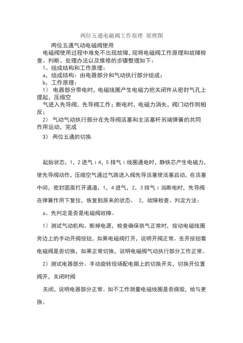 两位五通电磁阀工作原理原理图