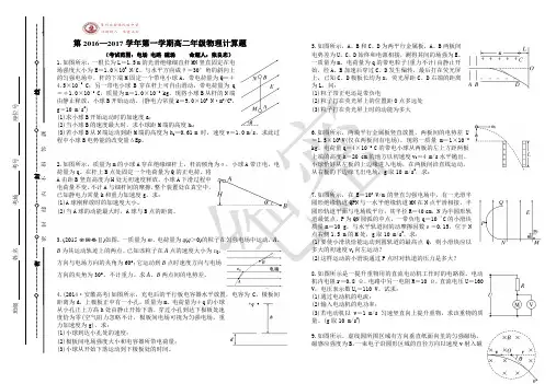 高二第一学期物理期末计算题
